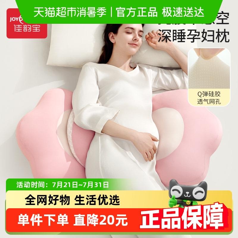 佳韵宝孕妇枕侧卧枕萌系猫爪护腰侧睡枕托腹抱枕怀孕睡觉专用神器
