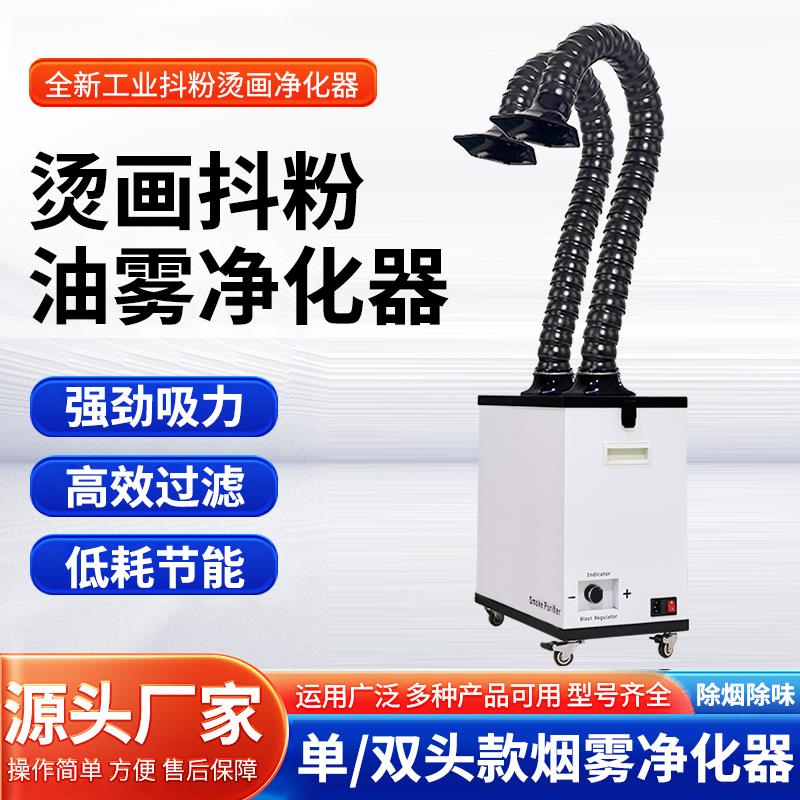 抖粉烫画专用烟雾净化器粉尘收集工业小型移动式排烟吸烟机