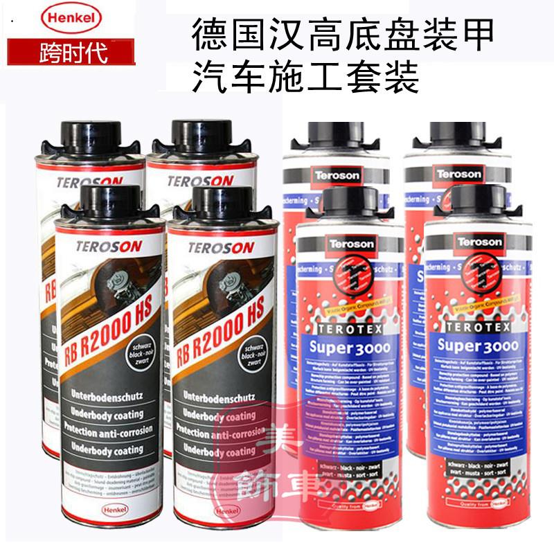 德国进口底盘装甲 地盘装甲 2000+3000 汽车底盘防锈漆隔音胶