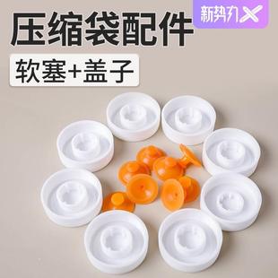真空压缩收纳袋配件划片夹子封口器密封夹气阀盖子橡胶软塞密封带