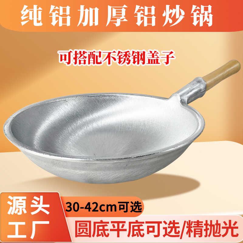 铝锅加厚商用大马勺不粘锅平底圆底炒菜锅家用炒锅葱烧海参龙虾锅