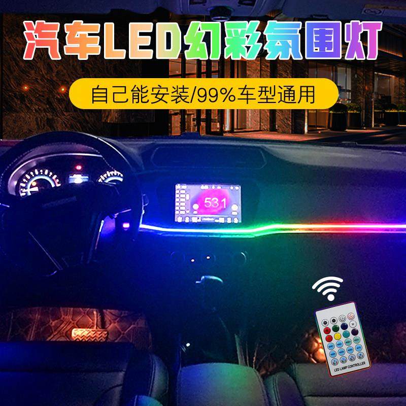 汽车亚克力幻彩氛围灯七彩冷光线导光条中控门板声控车内装饰改装,汽车用品/电子/清洗/改装,汽车氛围灯/装饰灯/日行灯,淘宝优惠券,粉丝福利购,淘宝优惠卷