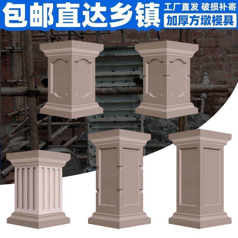 别墅罗马柱方墩模具栏杆柱子柱墩水泥墩方柱墩子柱脚模型塑料模板,基础建材,建筑模板,淘宝优惠券,粉丝福利购,淘宝优惠卷