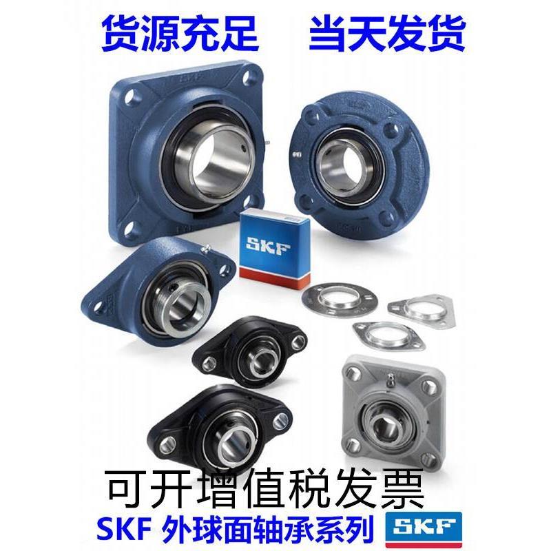 进口SKF外球面轴承带座UCFC204 FC205 FC206 FC207 FC208 209 210