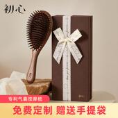 初心梳子女士气垫梳家用气囊梳木梳礼盒母亲节礼物经络头皮按摩梳