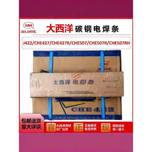 大西洋碳钢电焊条506/507/J422/427/2.5/3.2/4.0承压设备焊接特细