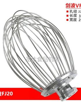 剑波FJ20商用食品搅拌机VFM20打蛋机不锈钢配件打蛋球打蛋器 新品