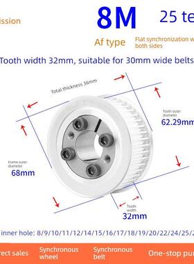 8M25齿AF齿宽32免键同步带轮内孔8 10 12 141516胀紧套同步轮涨套