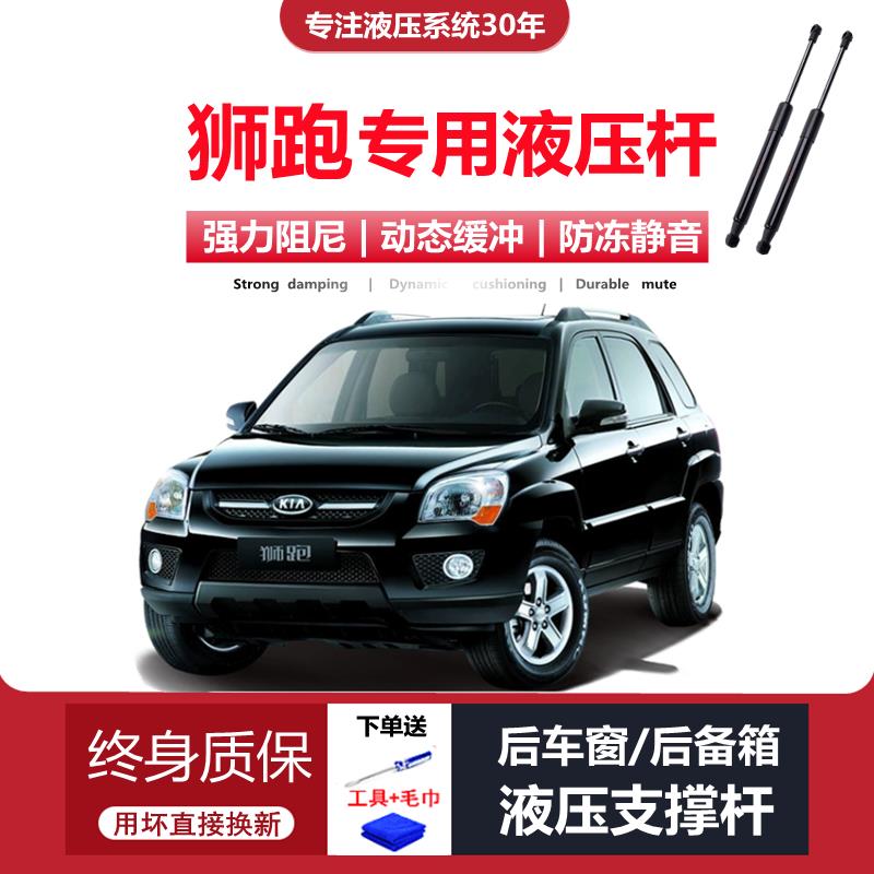 适配07/09/11/12/13年老款起亚狮跑后备箱尾门车窗玻璃液压支撑杆