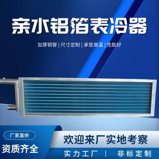 中央空调表冷器铜管铝箔散热器工业冷暖空调机组蒸发器翅片冷凝器