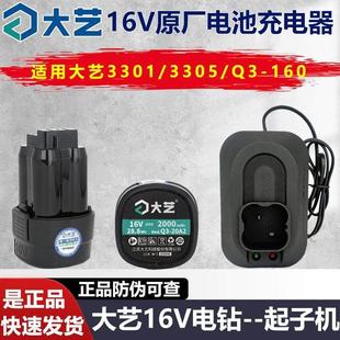 大艺锂电池16V3305无刷充电电钻3301充电器Q3 电池 160起子机原装