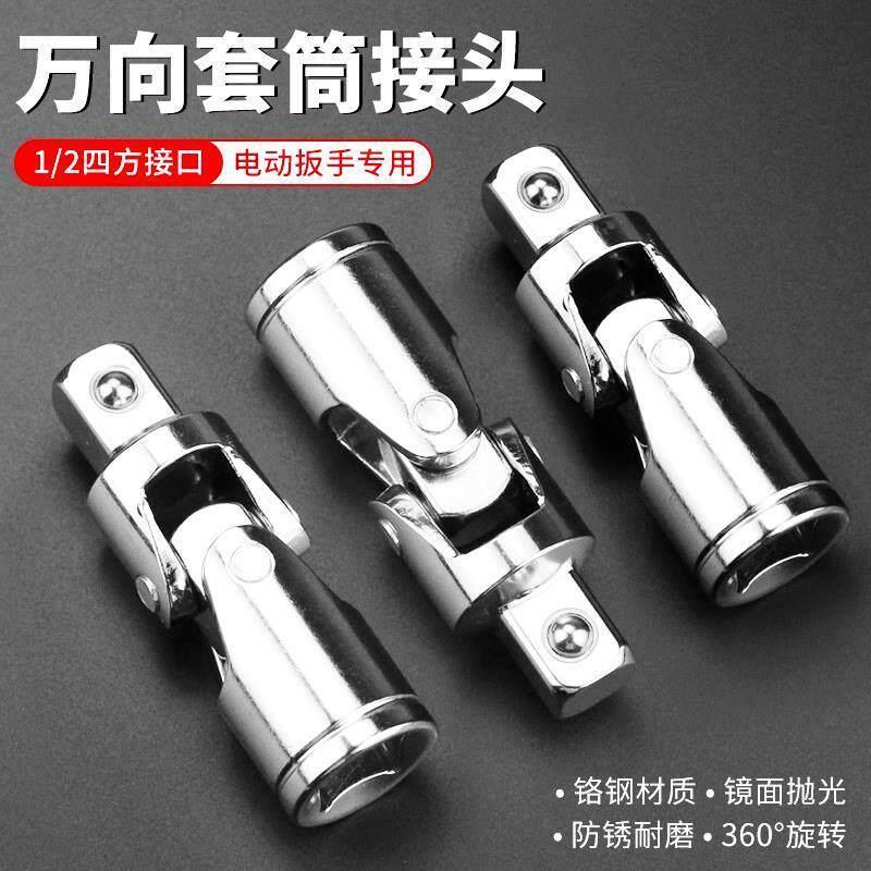 德式电动起子万向节套筒转换头气动扳手接头器360度旋转强力连接