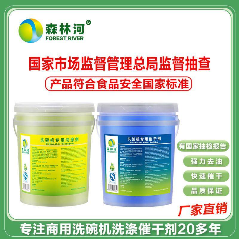 商用洗碗机专用洗涤剂催干剂套装干燥光亮清洁剂洗碗液洗洁精20KG