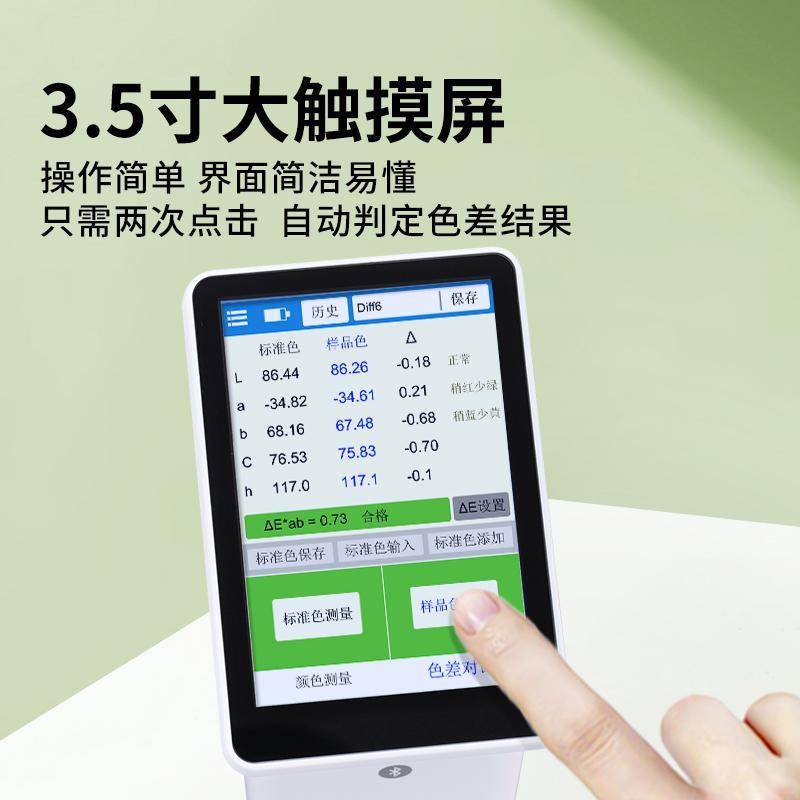 林上色差仪高精度纺织布料测色仪便携式色差检测仪颜色对比测试仪