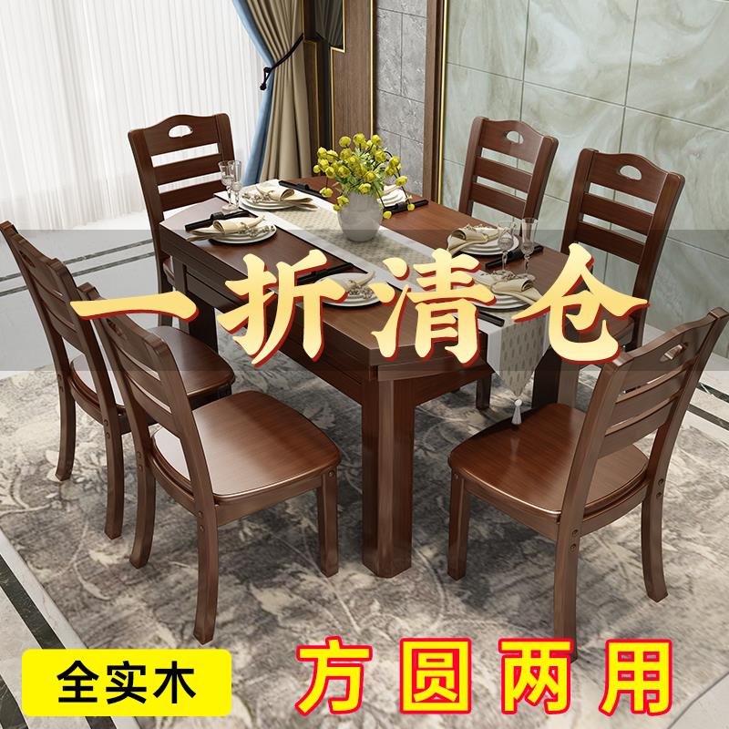 新中式实木餐桌现代简约家用小户型全实木可伸缩折叠方圆两用桌椅