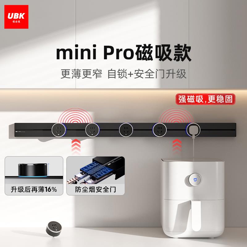 优必克mini pro磁吸轨道插座厨房餐边柜岛台可移动轨道插导轨家用