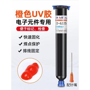 黄色Uv胶卓立德D-6225紫外光固化胶端子线数字元件标志电路板防水