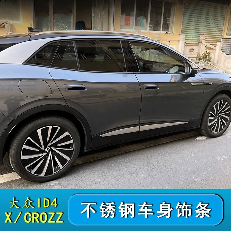 适用福斯ID4CROZZ门边条id4X门板装饰条车门装饰亮条车身防撞条改