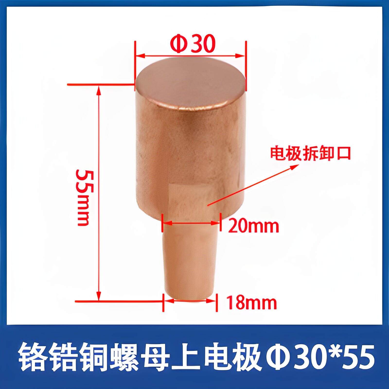 点焊机铬锆铜螺母螺栓直平焊接上电极订制点焊头碰焊机铜头20*60