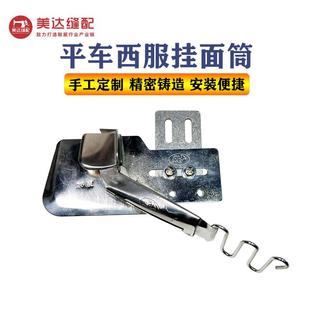 平车对折筒 平车挂面筒 包边筒 西服挂面筒 同步车包边器 A款