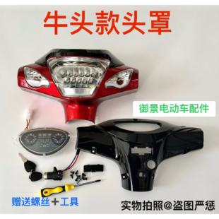 电动两轮三轮车简易款 塑料件总成 头罩大灯48v60v仪表总成小牛头款
