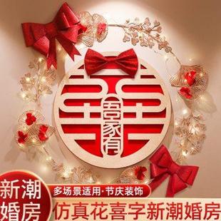 男方女方diy喜字贴仿真花唯美婚礼装 结婚用品婚房背景布置套装 饰