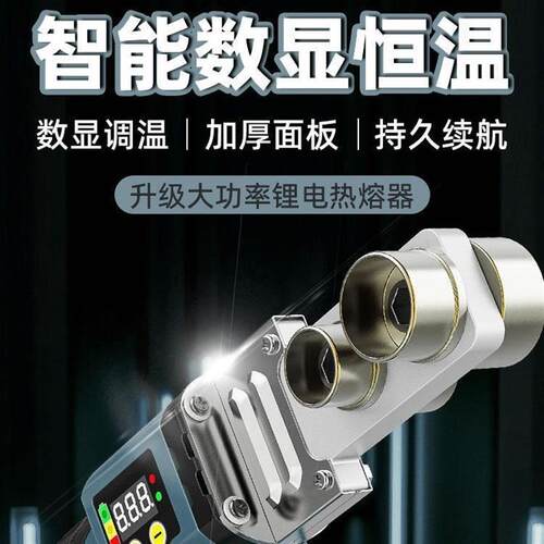 新款热熔机一整套锂电热熔器pprpe水管专用20-50通用长续航