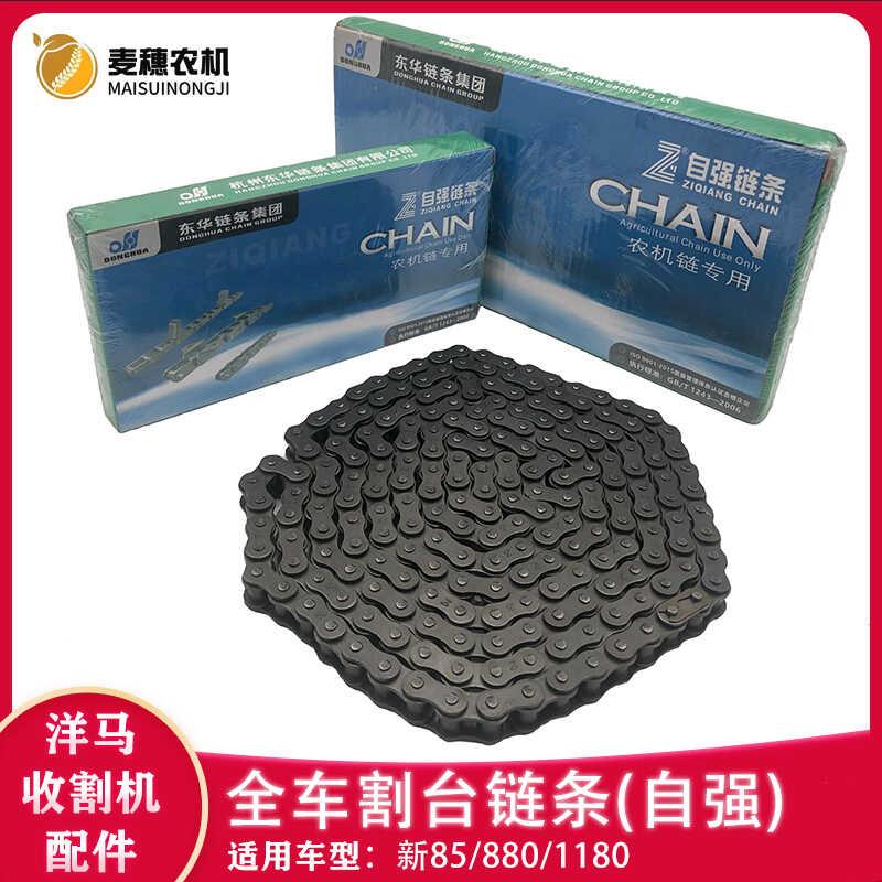 洋马新85 880 1180收割机配件自强割台链条82L/89L/219L/139L/62L