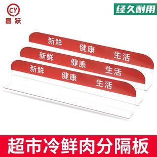超市冷鲜肉分隔板生鲜托盘隔货板肉类L型挡板分隔板肉品专用隔断