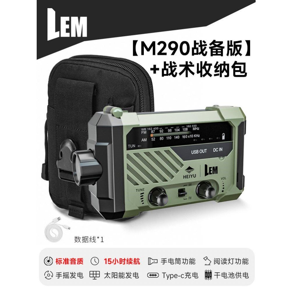 LEM防灾手摇发电收音机应急灾备末日生存装备太阳能充电手电筒
