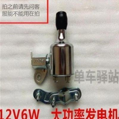 12v6W自行车发电机摩电灯发电花鼓山地车前灯骑行灯照明手机充电