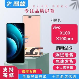 x100屏幕总成x100pro内外一体触摸屏幕总成带框原屏 KF适用于vivo