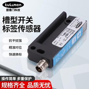 图鲁门科技车标贴机电眼槽型标签感测器替WFS3-40N415不干 干胶感