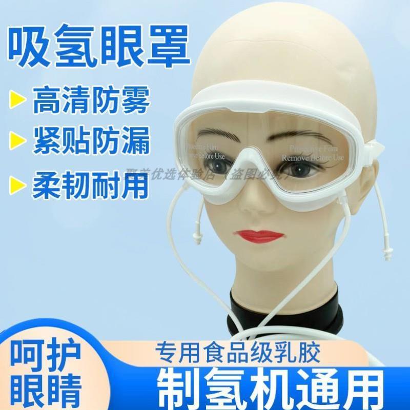 吸氢眼罩吸氢机眼罩氢氧机通用鼻吸耳吸管组合氢气眼罩眼镜富氢机