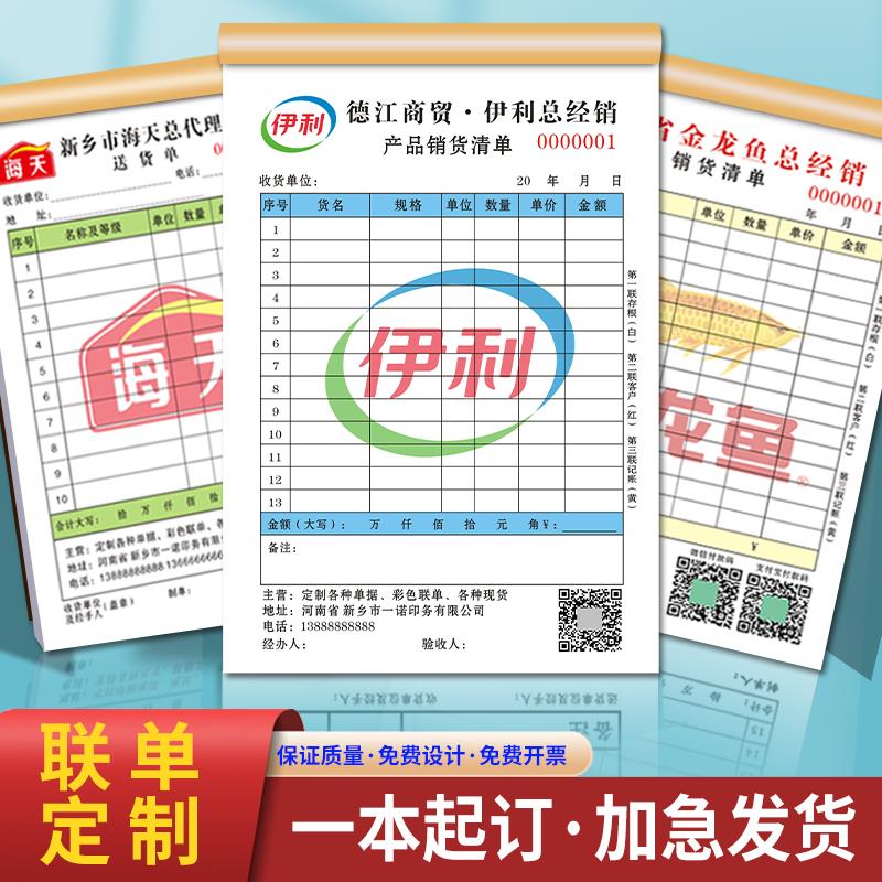 彩色收据定制送货单二联三联单据定做订制两联销货销售清单出库收