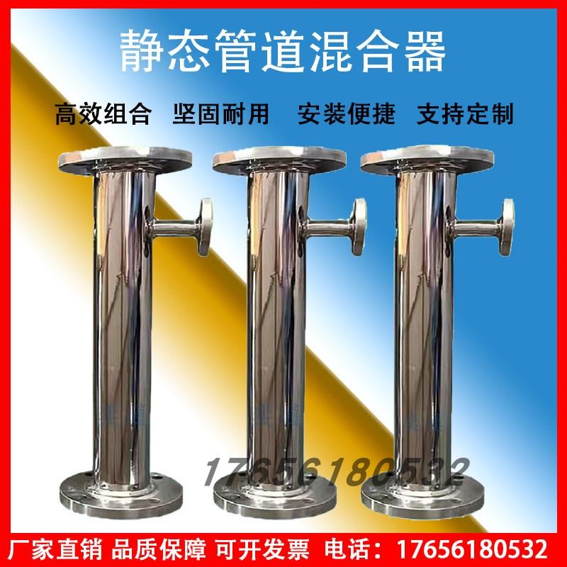 304不锈钢静态管道混合器316L混合加药装置螺旋SD/SV/SK/SX混合器