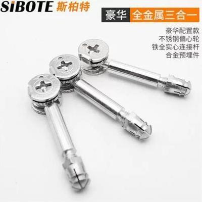 新款加厚不锈钢家具三合一连接件螺丝偏心轮组装衣柜橱柜连接配件