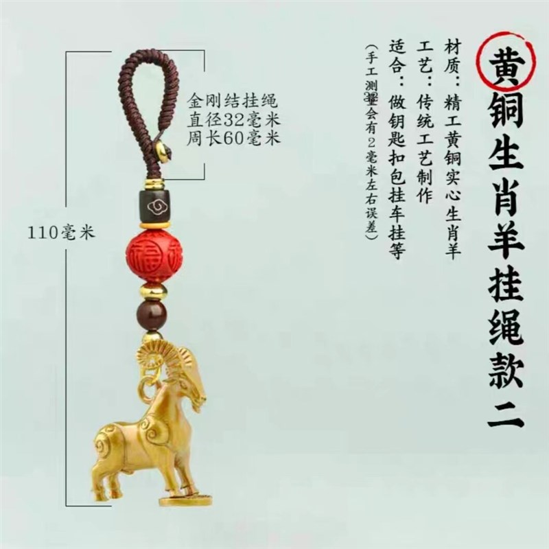 黄铜十二生肖羊吊坠发财羊挂件纯铜车钥匙挂件汽车钥匙扣挂件车内