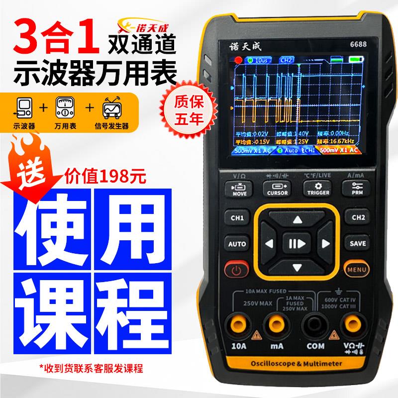 双通道示波器智能万用表信号发生器三合一多功能汽车电子电路维修