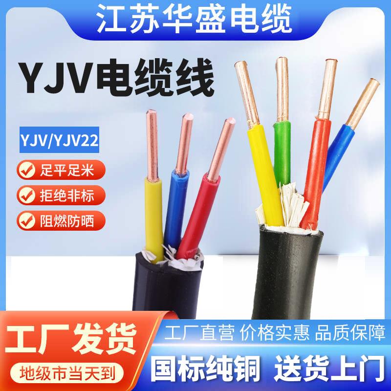 7KW铜芯YJV充电桩电缆线2 3 4 5芯4 6 10平方三相比亚迪户外电线