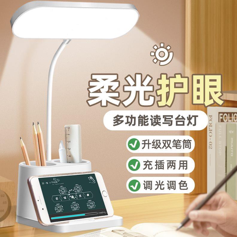 台灯护眼学习专用大学生儿童书桌宿舍台灯充电写字阅读卧室床头灯