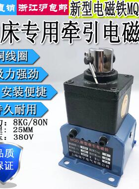 MQD1-80N强力冲床新型牵引电磁铁吸力8KG行程25MM 380V220V全铜