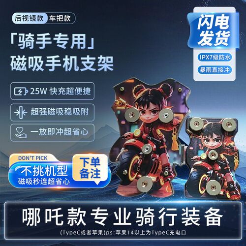 哪吒版新款磁吸电动车手机支架外卖专用磁吸无线快充充电支架