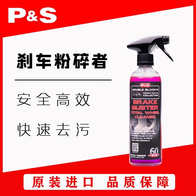 P&S Brake Buster psbb轮胎轮毂二合一清洁剂 轮胎发黄清洁翻新
