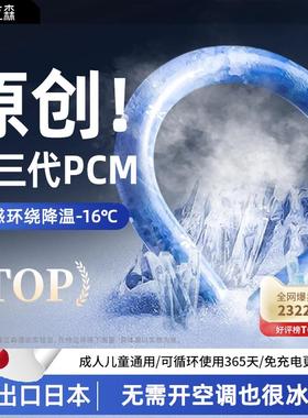 【出口日本】挂颈冰凉圈PCM清凉圈第三代降温神器夏天旅游儿童圈