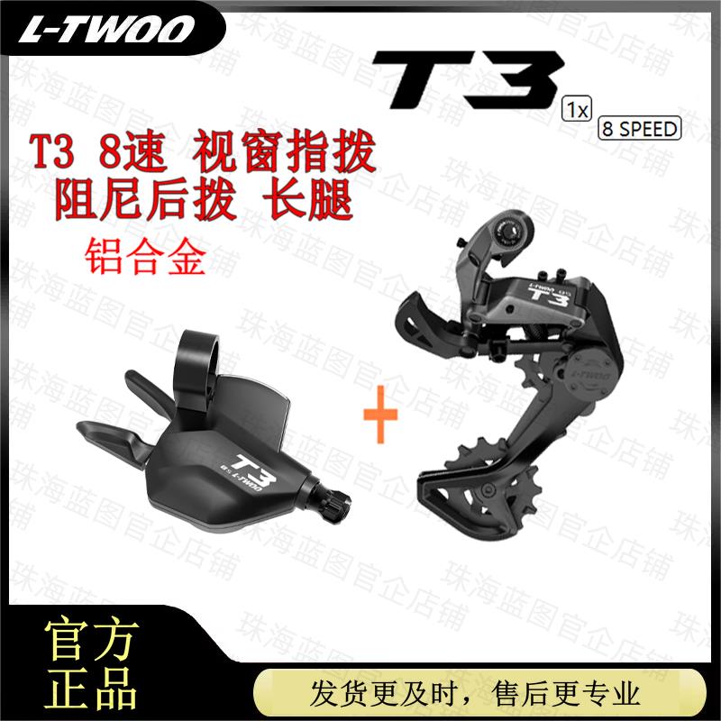 LTWOO山地变速T3铝合金8S黑色长腿11-42T飞轮T3短腿38T单8速2024