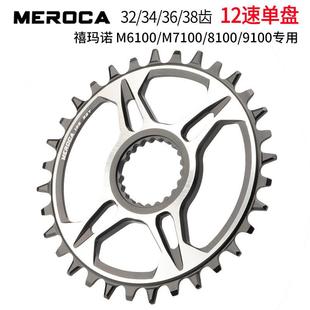 山地自行车12速直装盘片适用M7100/M8100/M9100正负齿单盘牙盘片