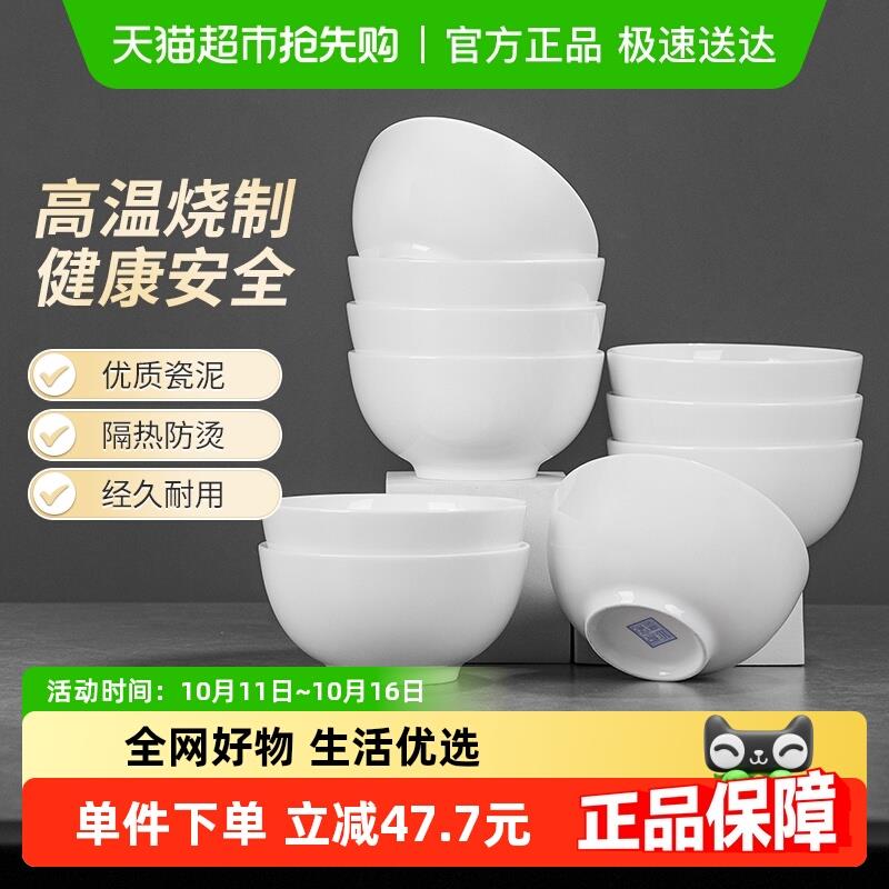 景德镇陶瓷碗纯白餐具家用高温瓷米饭碗简约10碗套装搬家礼物