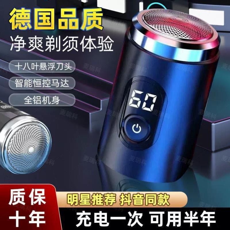 【特价回馈】2023新款电动剃须刀高档商务数显便携式全自动小钢炮