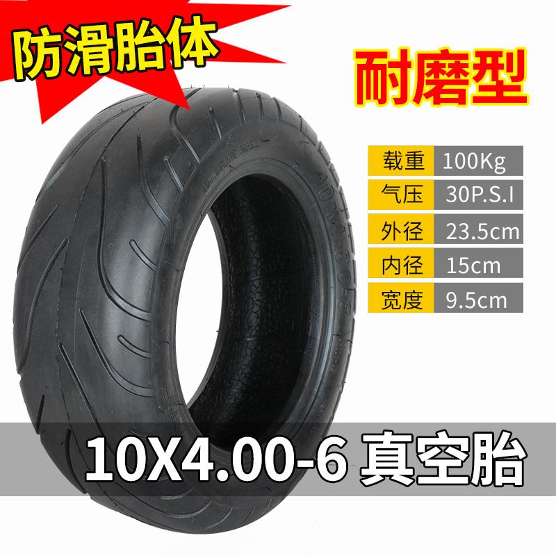 10x4.00-6寸轮胎电动滑板车代驾车真空胎10*400一6折叠车外胎